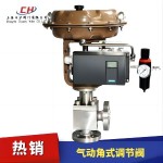 氣動角式調節(jié)閥